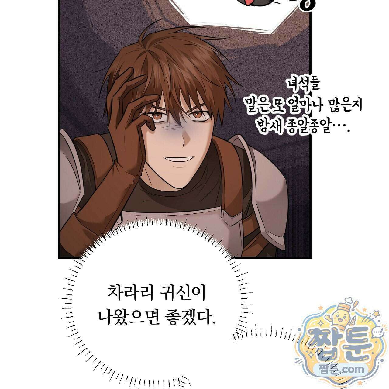부시통(Tinder box) 4화 33
