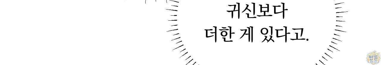 부시통(Tinder box) 4화 34