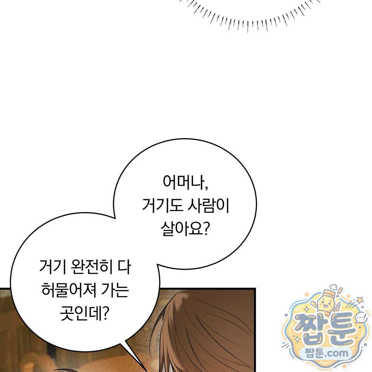 부시통(Tinder box) 4화 35