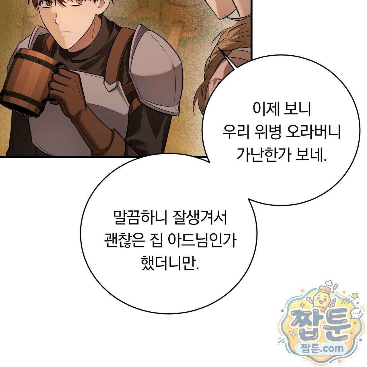 부시통(Tinder box) 4화 37