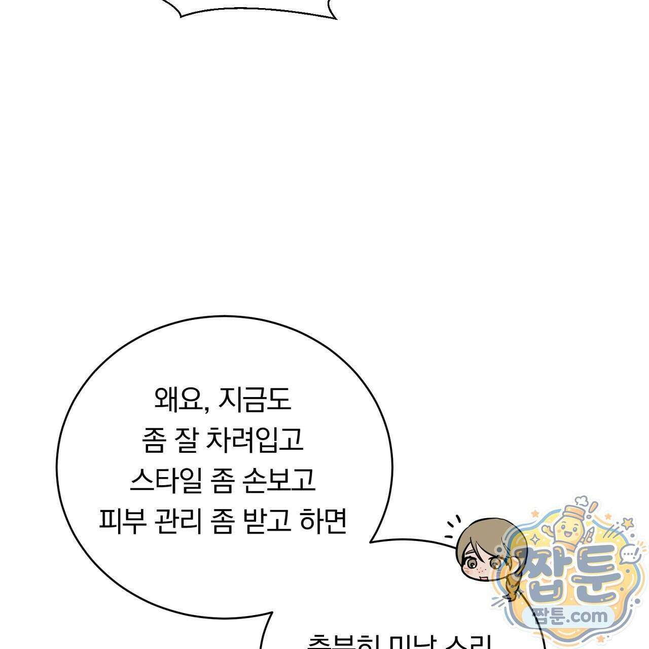 부시통(Tinder box) 4화 41