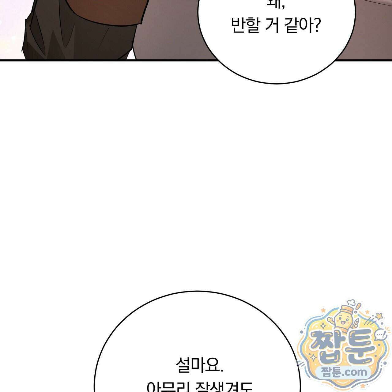부시통(Tinder box) 4화 45