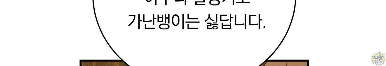 부시통(Tinder box) 4화 46