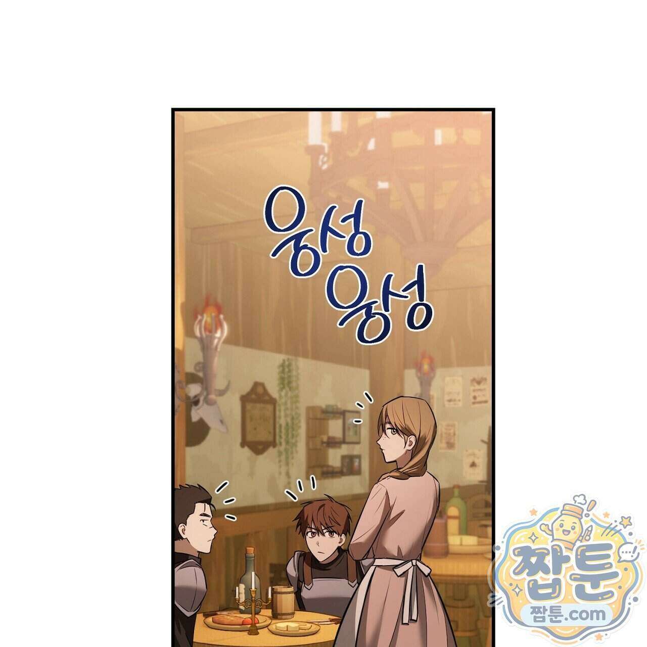 부시통(Tinder box) 4화 49