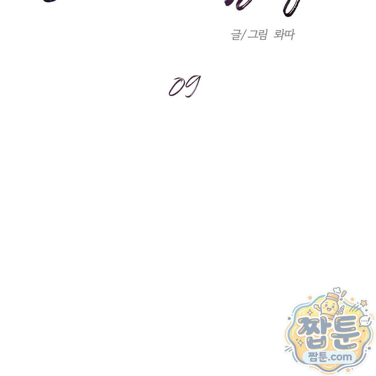 스탠바이(Stand By) 9화 2