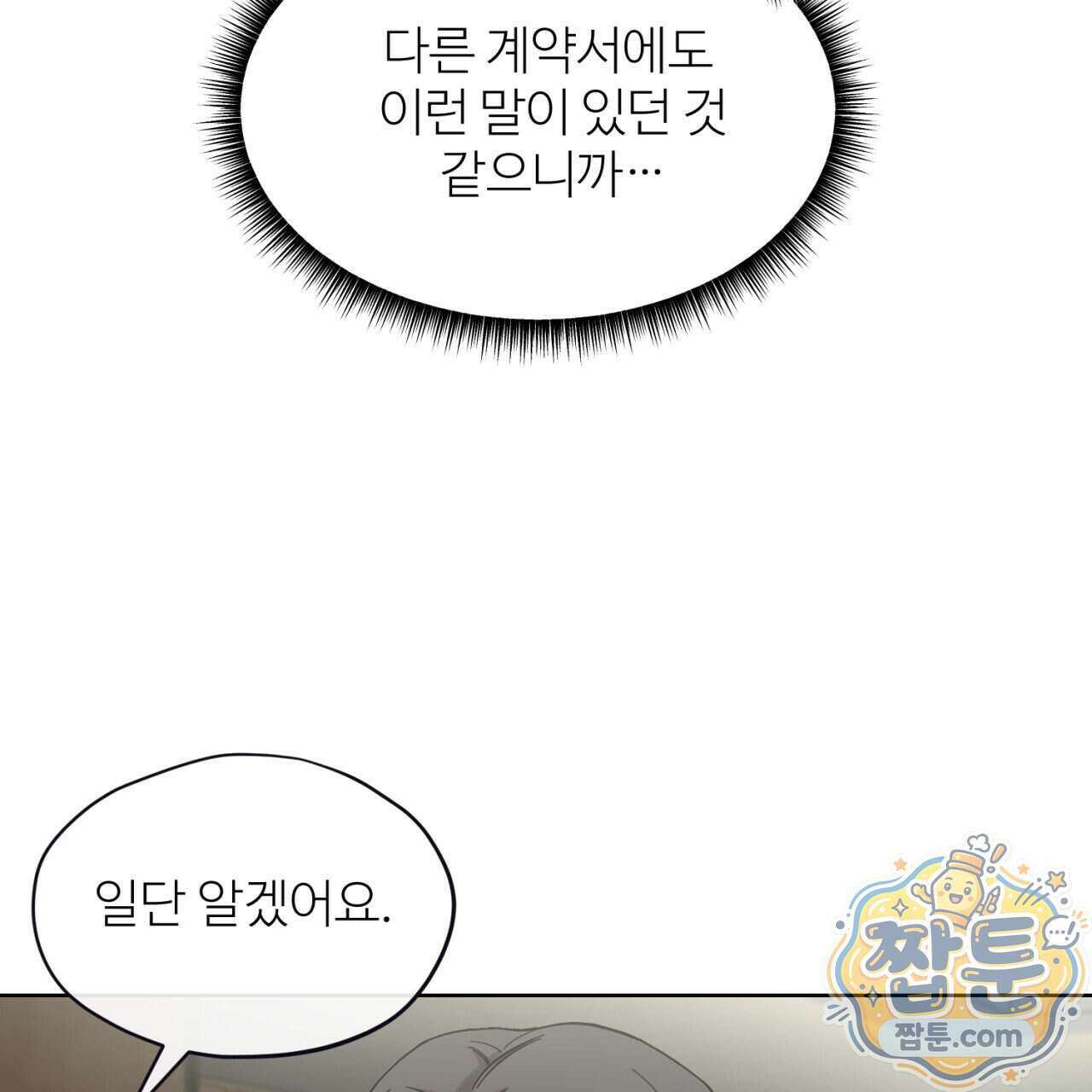 스탠바이(Stand By) 9화 6