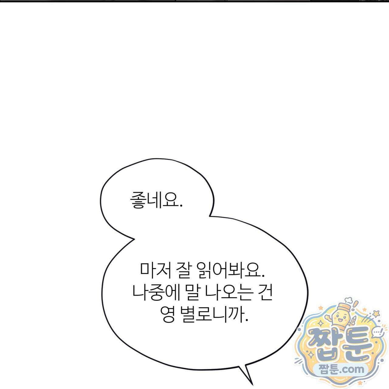 스탠바이(Stand By) 9화 11