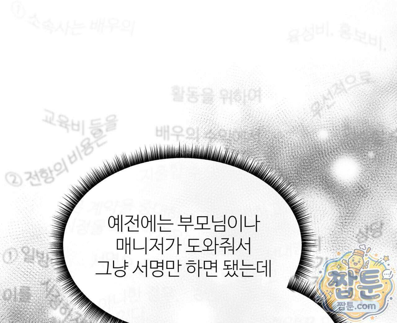 스탠바이(Stand By) 9화 16