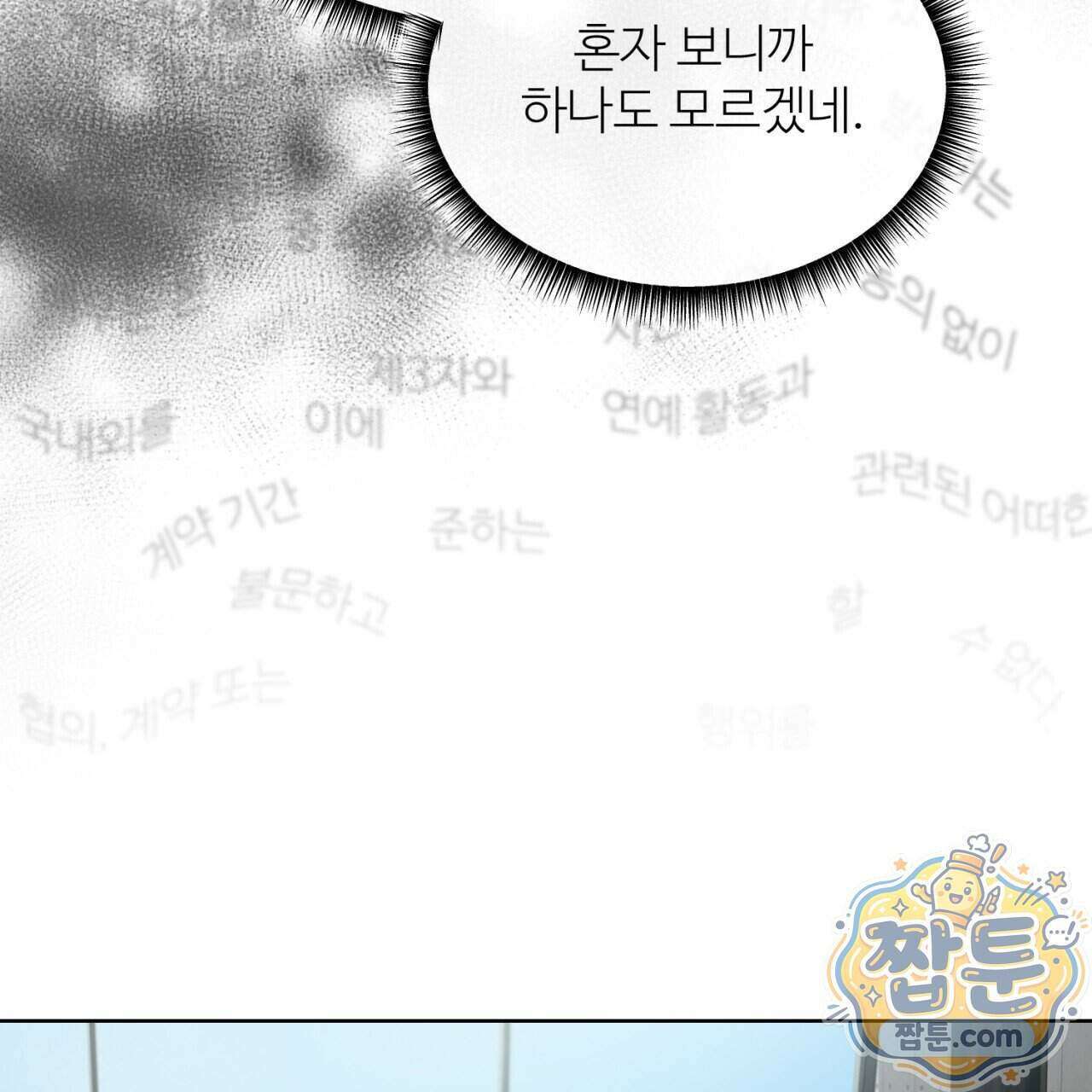 스탠바이(Stand By) 9화 17
