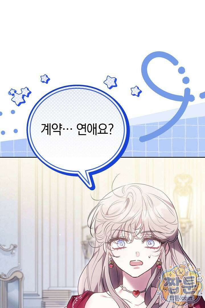 집순인데, 피폐감금물에 빙의해 버렸다 59화 1