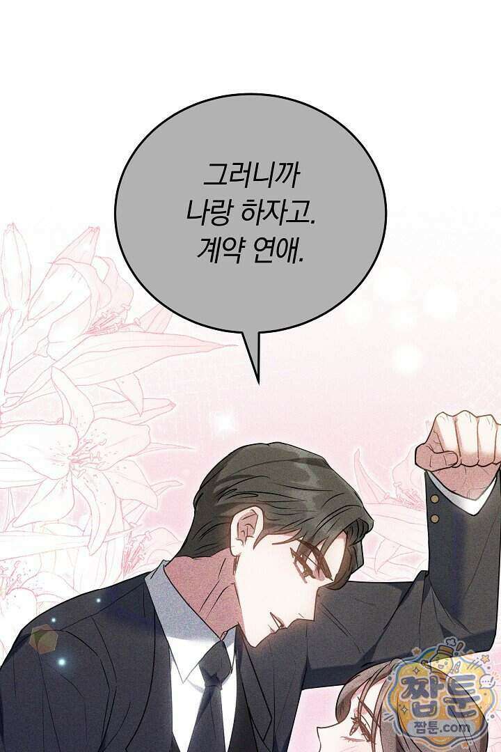 집순인데, 피폐감금물에 빙의해 버렸다 59화 3