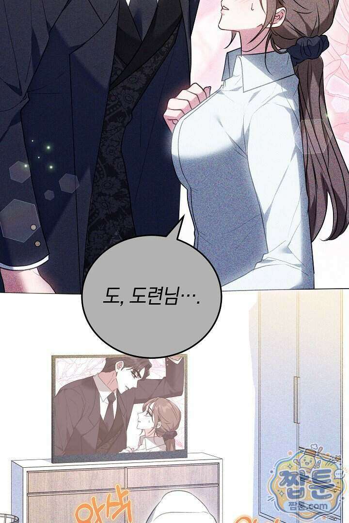 집순인데, 피폐감금물에 빙의해 버렸다 59화 4