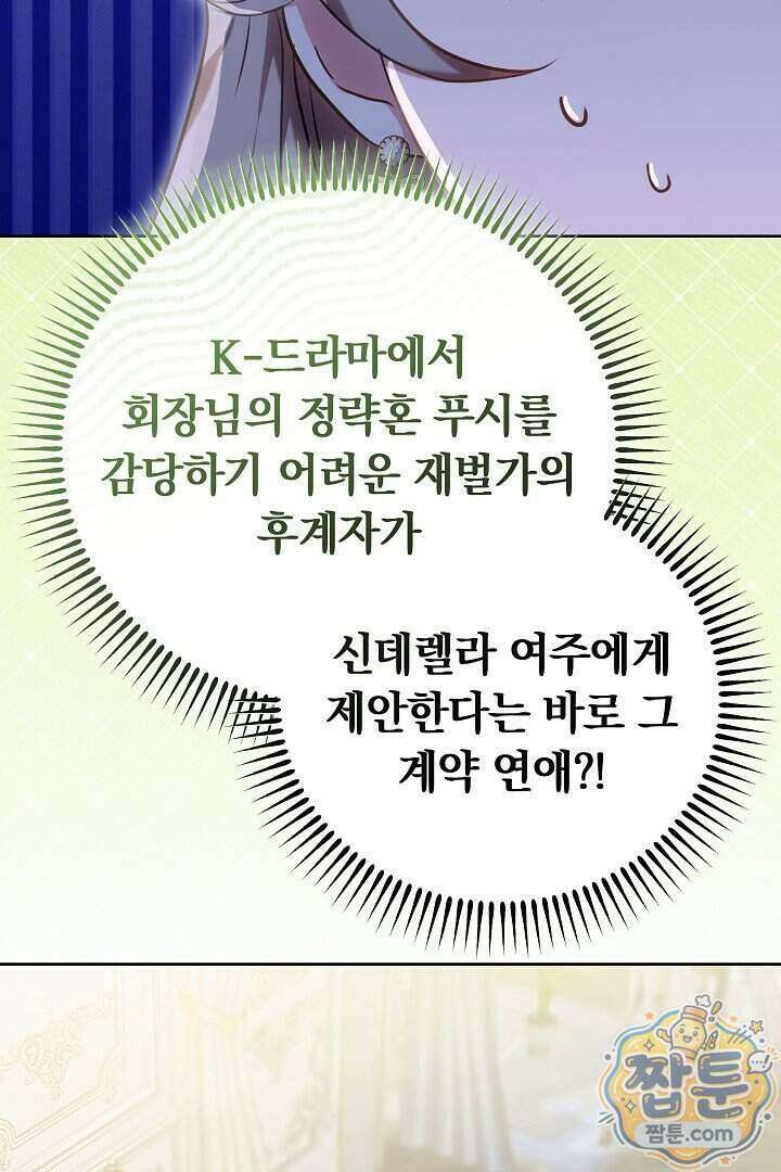 집순인데, 피폐감금물에 빙의해 버렸다 59화 6