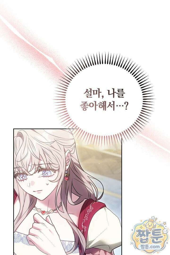 집순인데, 피폐감금물에 빙의해 버렸다 59화 8