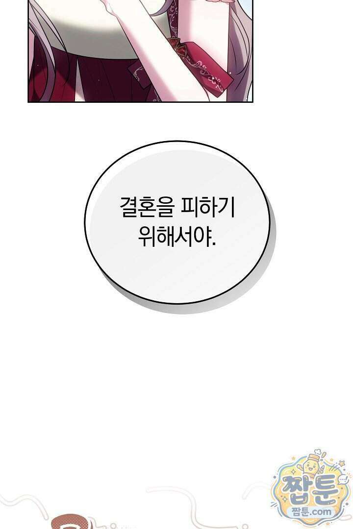 집순인데, 피폐감금물에 빙의해 버렸다 59화 9
