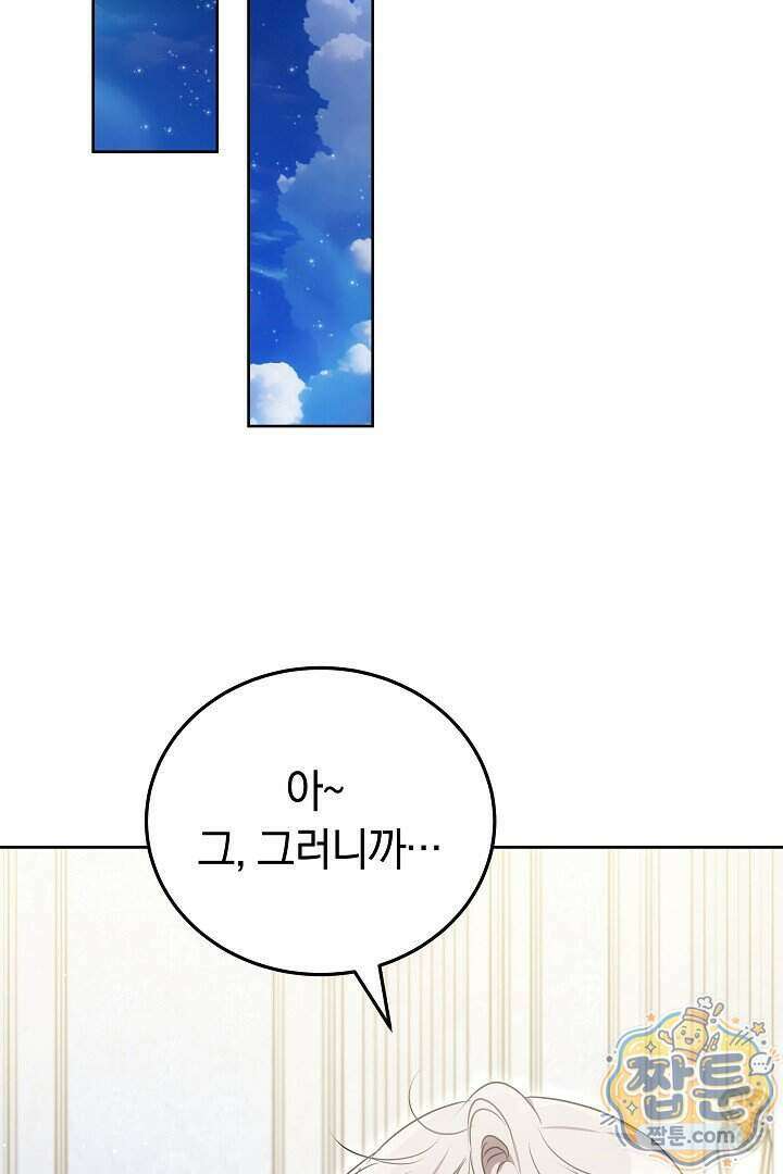 집순인데, 피폐감금물에 빙의해 버렸다 59화 16