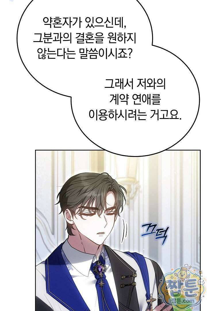 집순인데, 피폐감금물에 빙의해 버렸다 59화 18