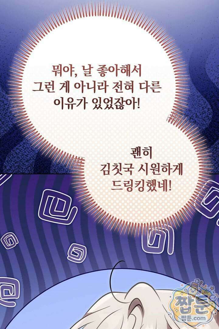 집순인데, 피폐감금물에 빙의해 버렸다 59화 20