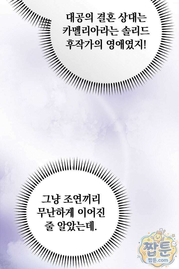 집순인데, 피폐감금물에 빙의해 버렸다 59화 26