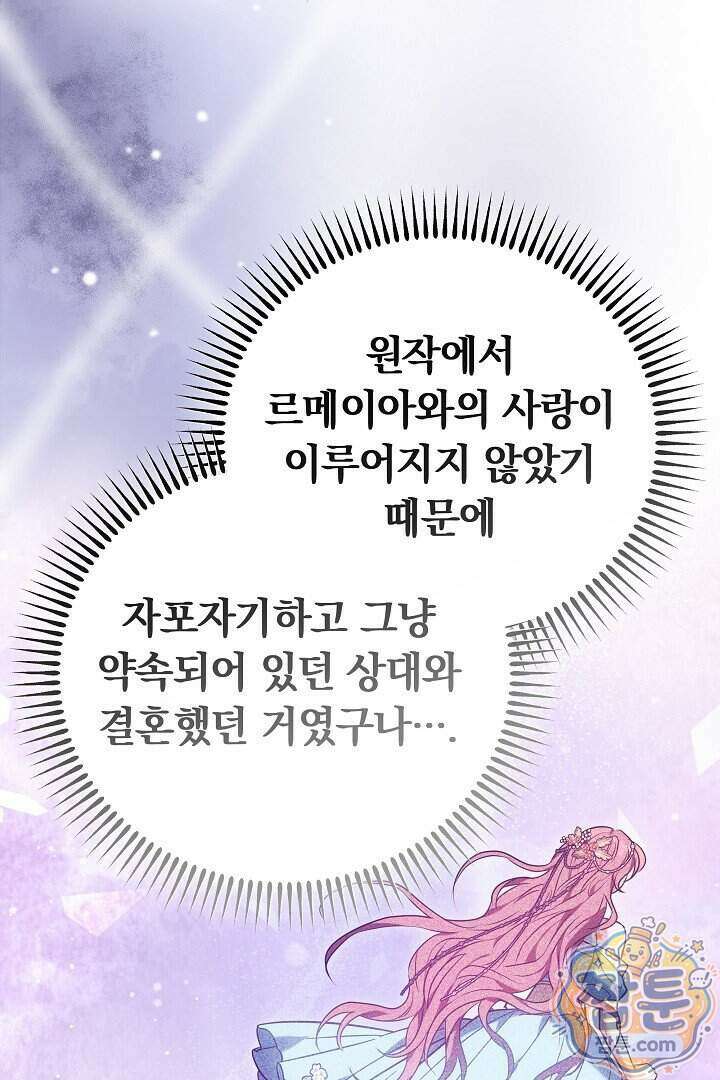 집순인데, 피폐감금물에 빙의해 버렸다 59화 27