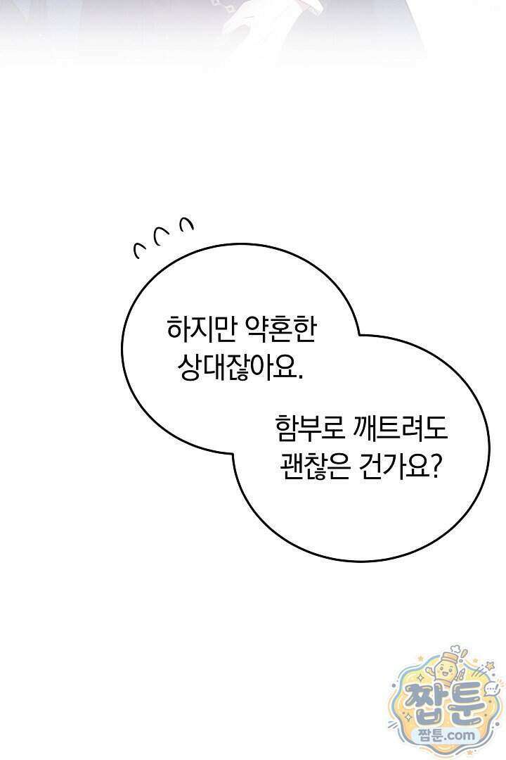 집순인데, 피폐감금물에 빙의해 버렸다 59화 29