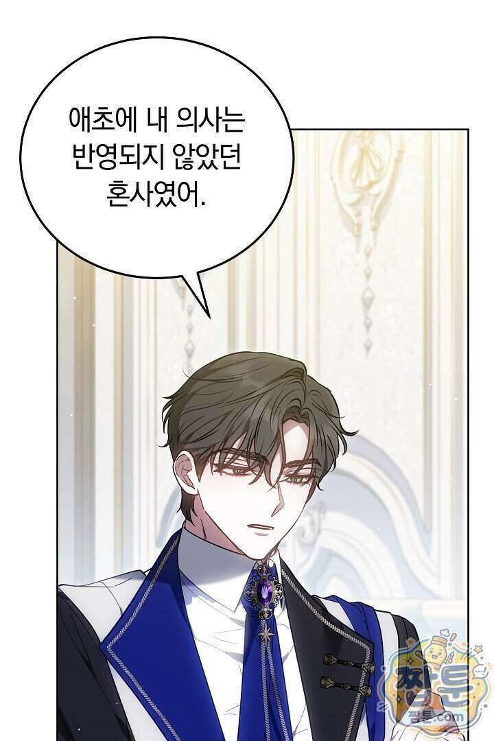 집순인데, 피폐감금물에 빙의해 버렸다 59화 30