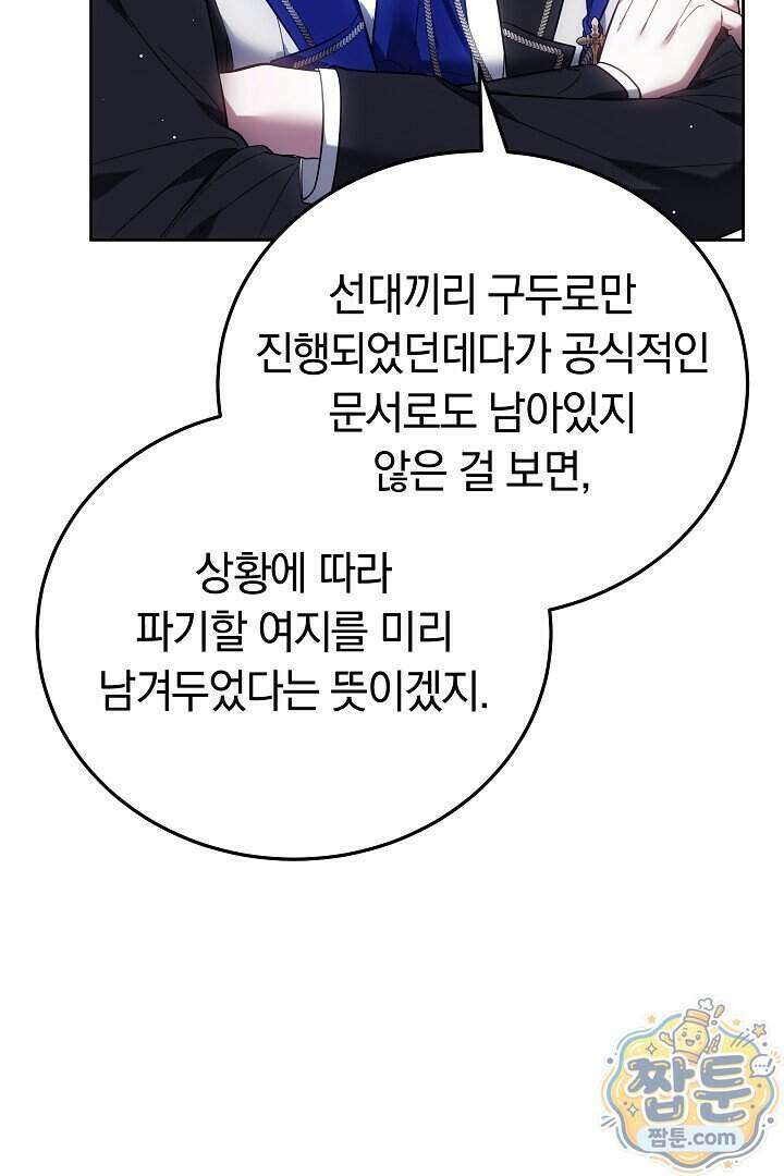 집순인데, 피폐감금물에 빙의해 버렸다 59화 31