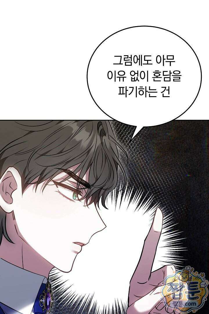 집순인데, 피폐감금물에 빙의해 버렸다 59화 32