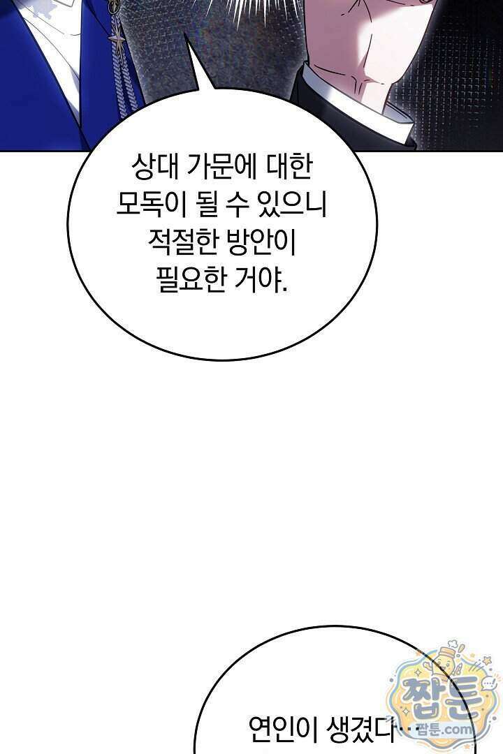 집순인데, 피폐감금물에 빙의해 버렸다 59화 33