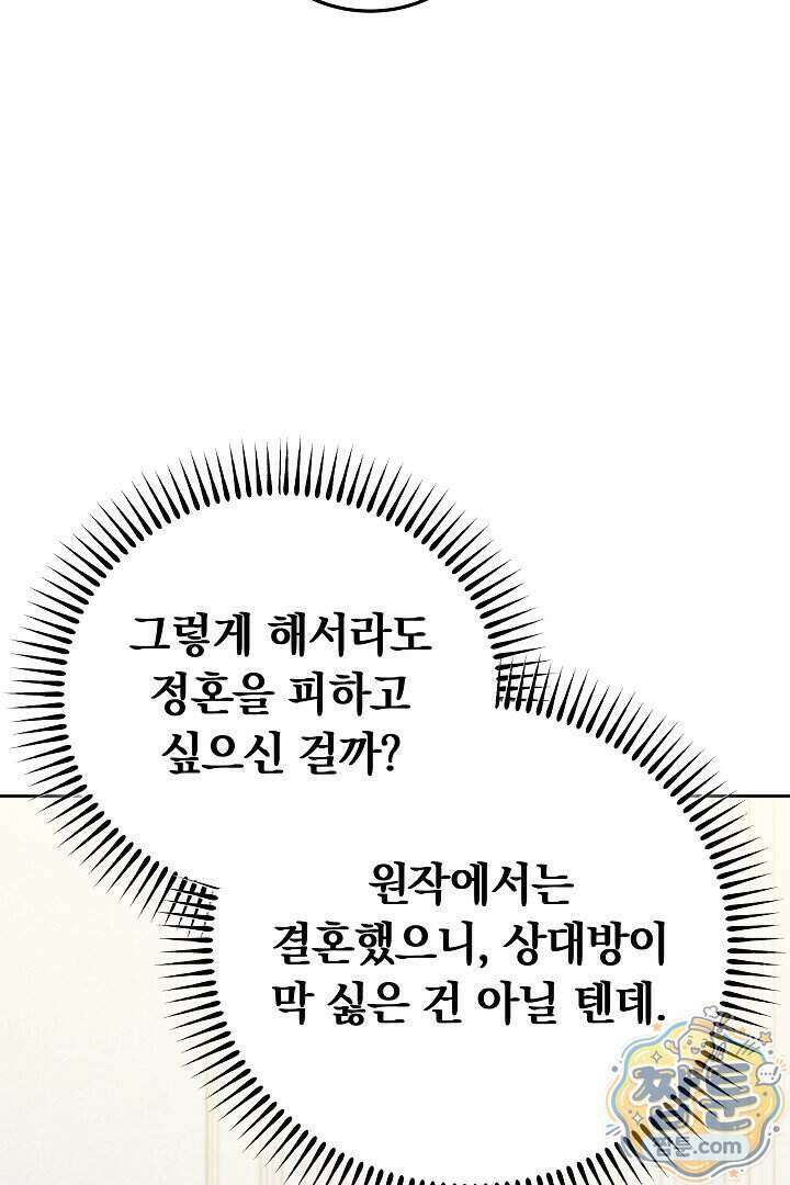집순인데, 피폐감금물에 빙의해 버렸다 59화 35