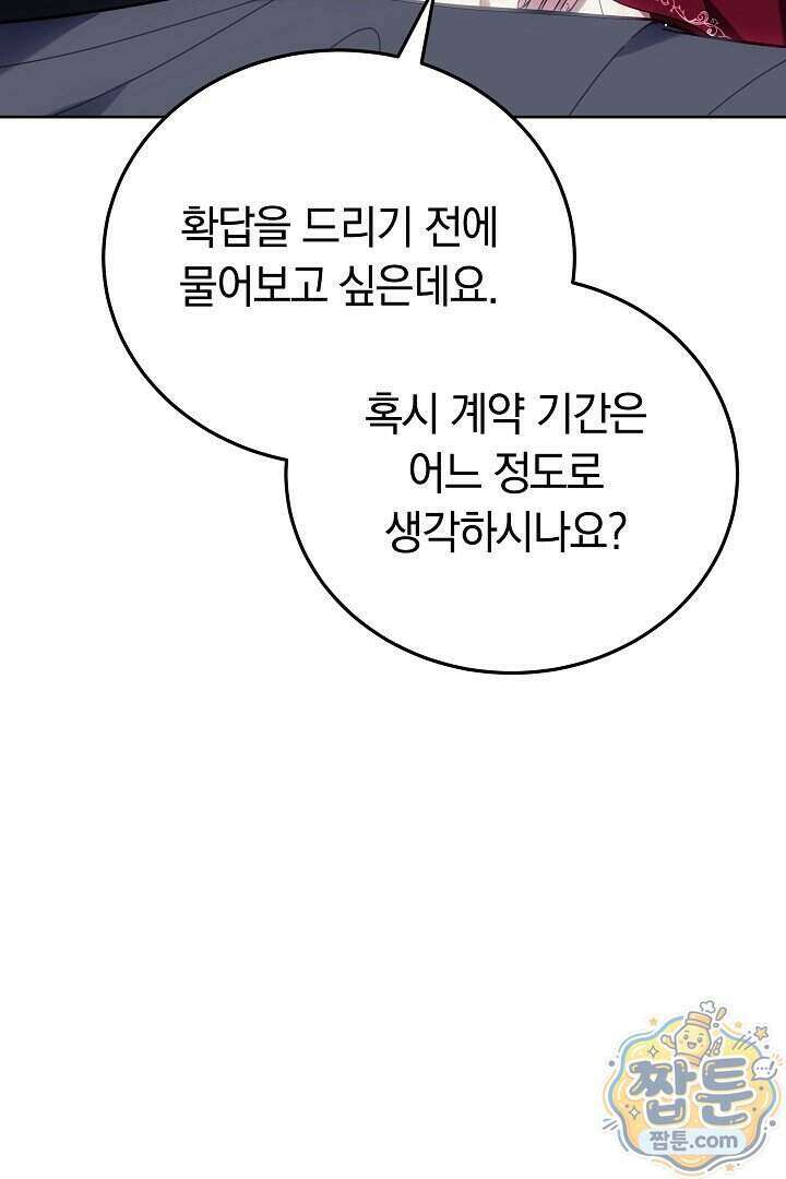 집순인데, 피폐감금물에 빙의해 버렸다 59화 37