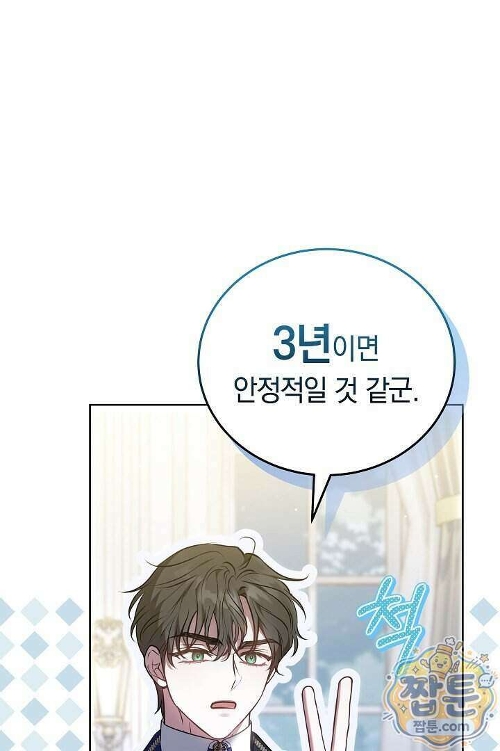 집순인데, 피폐감금물에 빙의해 버렸다 59화 38
