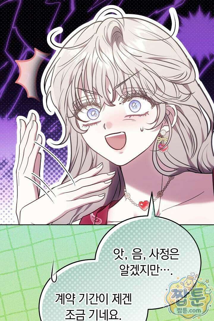 집순인데, 피폐감금물에 빙의해 버렸다 59화 40