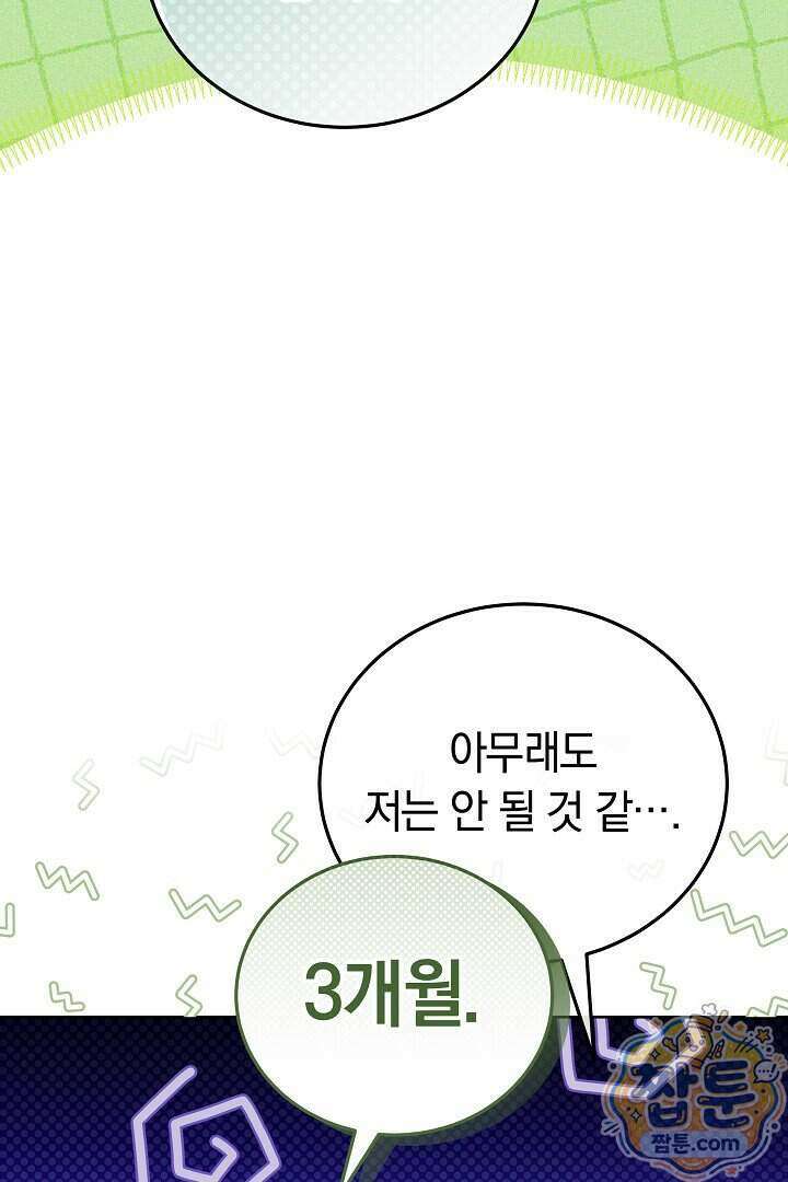 집순인데, 피폐감금물에 빙의해 버렸다 59화 41