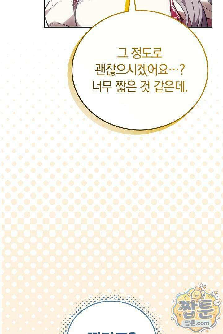 집순인데, 피폐감금물에 빙의해 버렸다 59화 44