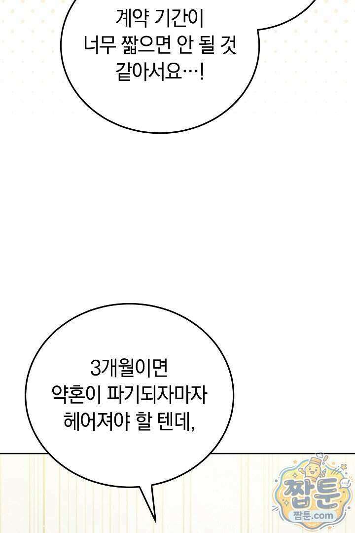 집순인데, 피폐감금물에 빙의해 버렸다 59화 46