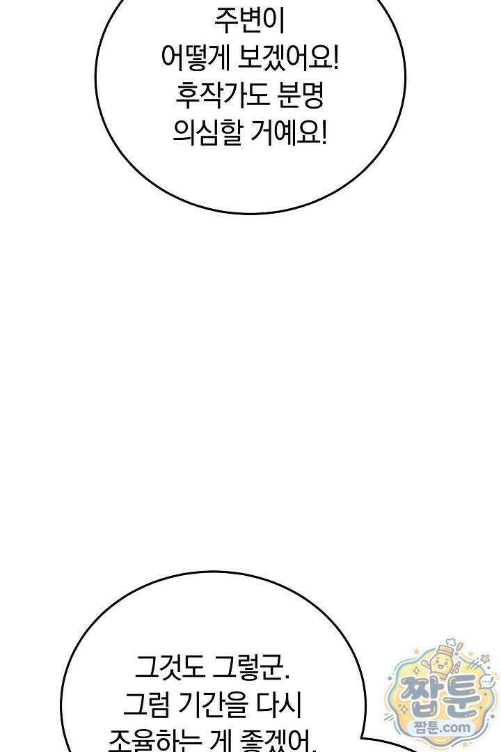 집순인데, 피폐감금물에 빙의해 버렸다 59화 48
