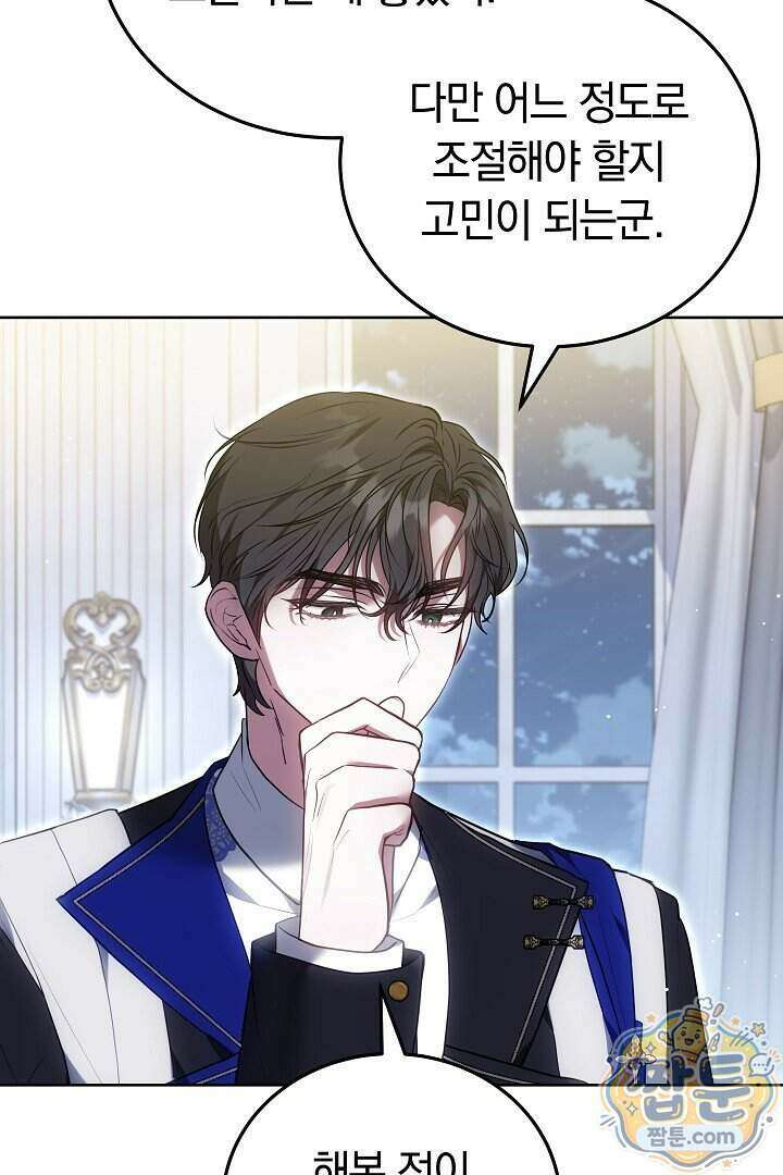 집순인데, 피폐감금물에 빙의해 버렸다 59화 49