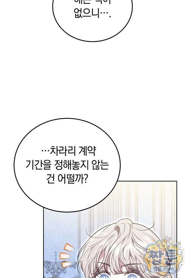 집순인데, 피폐감금물에 빙의해 버렸다 59화 50