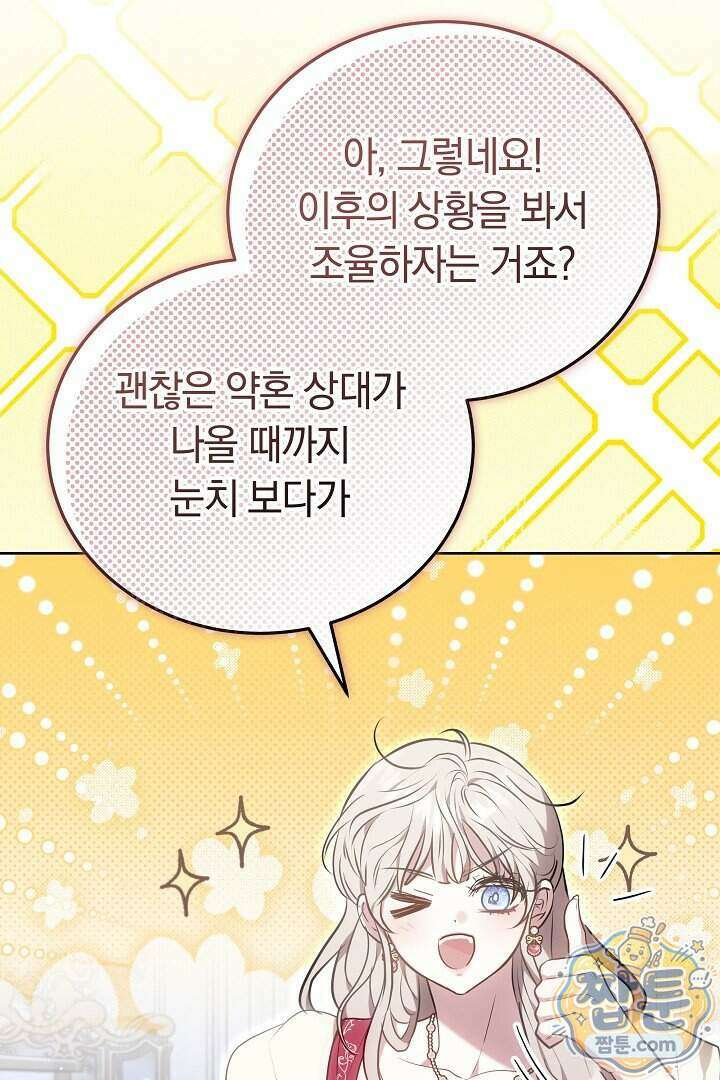 집순인데, 피폐감금물에 빙의해 버렸다 59화 52