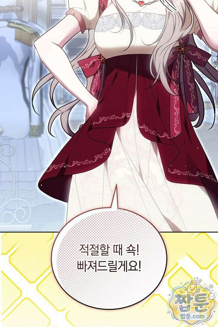 집순인데, 피폐감금물에 빙의해 버렸다 59화 53