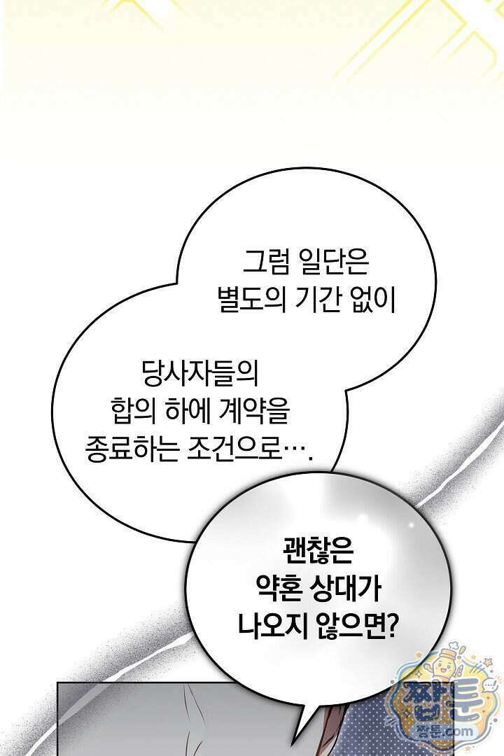 집순인데, 피폐감금물에 빙의해 버렸다 59화 54