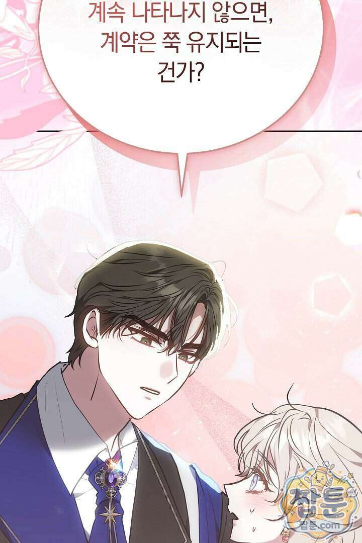 집순인데, 피폐감금물에 빙의해 버렸다 59화 57