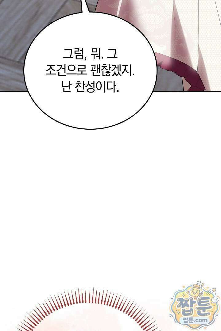 집순인데, 피폐감금물에 빙의해 버렸다 59화 63