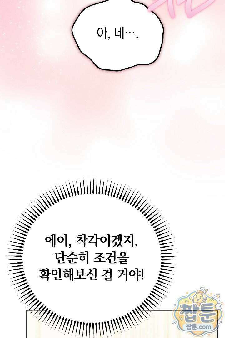 집순인데, 피폐감금물에 빙의해 버렸다 59화 65