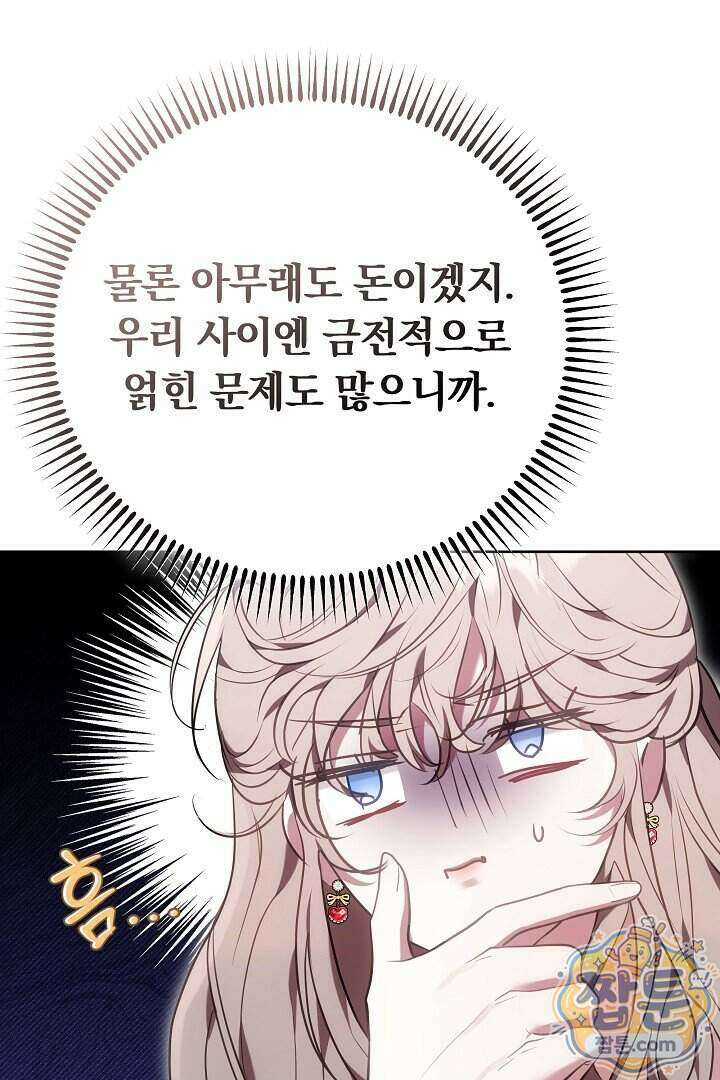 집순인데, 피폐감금물에 빙의해 버렸다 59화 69