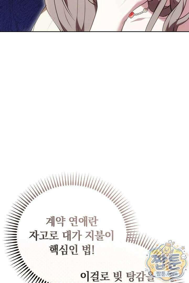 집순인데, 피폐감금물에 빙의해 버렸다 59화 70