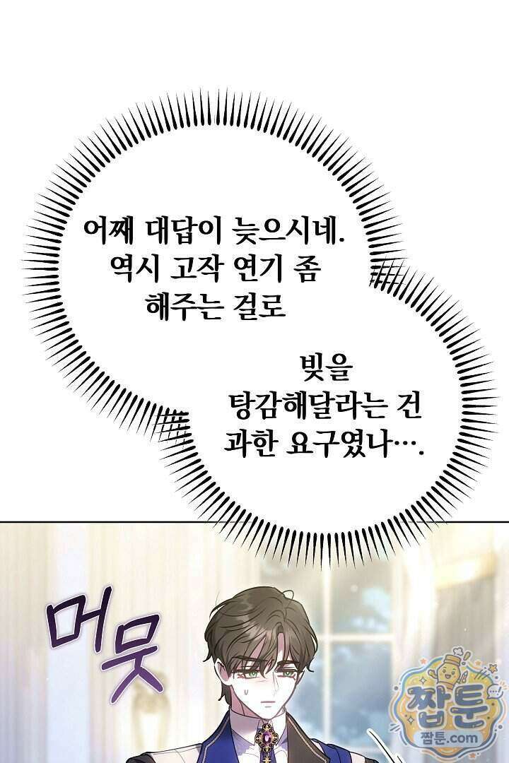 집순인데, 피폐감금물에 빙의해 버렸다 59화 75