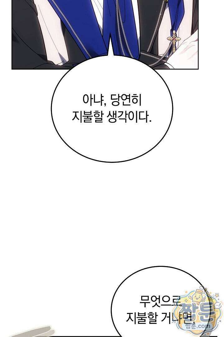 집순인데, 피폐감금물에 빙의해 버렸다 59화 78