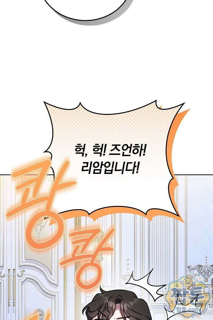 집순인데, 피폐감금물에 빙의해 버렸다 59화 80